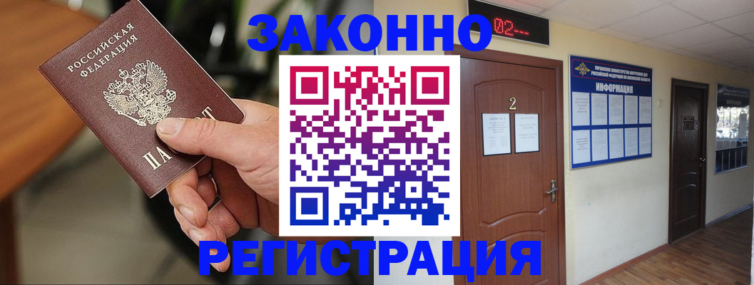 прописка законно в Гвардейске